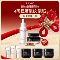 玉兰油(OLAY)超抗美白水乳液美白提亮补水保湿护肤品套装礼盒新年礼物送女友