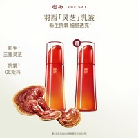 羽西灵芝乳液100ml补水保湿提亮护肤品元旦礼物送女友