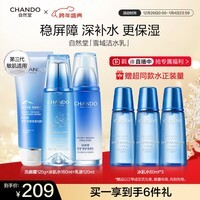 自然堂套装雪域精粹修护洁水乳三件套 补水保湿焕亮女护肤品新年礼物