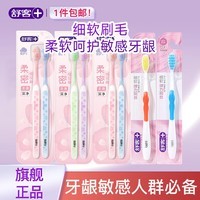 舒客专效樱巧成人特护牙刷情侣牙刷小刷头小头牙刷男士女士 樱巧柔丝牙刷组合 8支