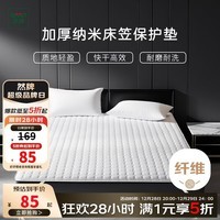 然牌床笠保护垫 酒店加厚可水洗软床垫隔脏防污垫 1.5米双人150x200cm