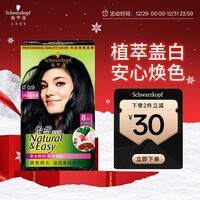 施华蔻（Schwarzkopf）怡然染发霜2.0/9闪亮珍珠黑 染发剂黑色一洗黑男女盖白 热门商品