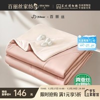 水星家纺百丽丝×JDear京东联名 小冰蚕凉感蚕丝被夏凉被子夏被空调被