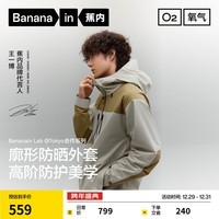 蕉内(Bananain)【王一博同款】氧气503Proof男士三防拼色单壳冲锋衣户外外套防风 【王一博同款】白桦木拼枯茶棕 L