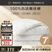 源生活 100%蚕丝被子 A类被芯秋冬被褥双人 四季被 约7斤220x240cm