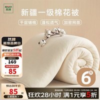 然牌 新疆棉花被子 棉被棉絮垫芯垫被四季 秋冬被 6斤1.8x2米