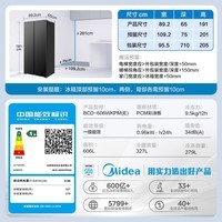 美的(Midea)606升对开门一级能效风冷无霜双变频大容量大冷冻家用冰箱BCD-606WKPM(E) 家电补贴20%