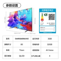 三星（SAMSUNG）85Q60DB 85英寸 QLED量子点电视 超薄4K全面屏电视 QA85Q60DBJXXZ