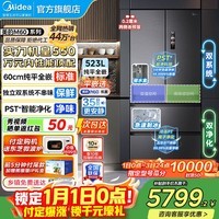美的(Midea)550/520冰箱机皇M60法式多门超薄零嵌入式一级能效除菌大容量制冰双系统双循环冰箱MR-550WUFIPZE 机皇550海贝黛【带制冰】