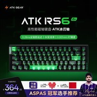 ATKRS6Air磁轴键盘 RT客制化电竞游戏机械键盘有线全键热插拔办公无畏契约 RS6Air黑色冰刃轴