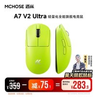 迈从（MCHOSE）A7 V2轻量化无线鼠标全能旗舰磁吸无线充游戏电竞办公神鼠三模连接PAW3950/3395人体工学 A7 V2 UItra 赛博绿