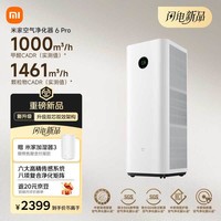 米家空气净化器 6 Pro 新升级双芯架构 除菌除螨多效合一 母婴级净化
