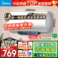 美的（Midea）电热水器家用热水器60升省电节能一级能效速热免换镁棒安全防电墙X1/JM1pro以旧换新国补立减20% 60L 2500W 一级节能【99%用户选择】4人以上