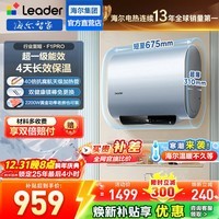 海尔（Haier）智家出品Leader统帅懒人扁桶热水器F1PRO电热水器60升双胆速热节能小尺寸热水器镁棒免更换防电墙 50L 2200W 超一级节能F1PRO
