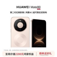 华为（HUAWEI）Mate 80 旗舰新品 第二代红枫影像鸿蒙AI 华为直屏鸿蒙手机 晨曦金 12GB+512GB 全网通