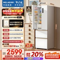 美菱（MeiLing）小确杏401升法式多门冰箱小户型家用底部散热60cm宽超薄窄门嵌入风冷无霜BCD-401WFP9CZX国家补贴