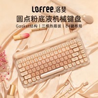 洛斐（Lofree）粉底液键盘无线机械蓝牙三模热插拔女生办公电脑84键
