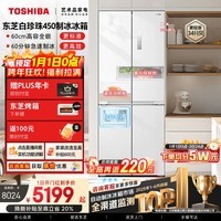 东芝（TOSHIBA）白珍珠429L十字门冰箱450自动制冰60cm超薄零嵌入式家用一级能效GR-RF450WI-PM151国家补贴