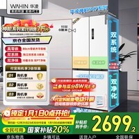 华凌美的出品神机521L十字门冰箱双系统超薄零嵌入风冷无霜一级能效双变频HR-547WUSPZ国家补贴