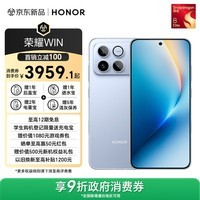 荣耀WIN【张予曦同款】12+512 不怕蓝 第五代骁龙8至尊版 荣耀东风涡轮散热 10000mAh电池 AI 游戏手机