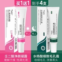 TWG壬二酸15%30ml*2凝胶配水杨酸细致毛孔霜黑头闭口粉刺套装