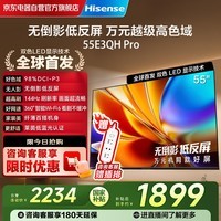 海信(Hisense)电视E3QH Pro 55英寸 万元级高色域 抗反光无倒影 144Hz高刷 智能Wi-Fi6 限时补贴电视 55E3QH-PRO