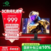 泰坦军团24.5英寸2K 原生275Hz FastIPS HDR400硬件低蓝光 出厂校色 人体工学升降支架 电竞显示器 P2512S+