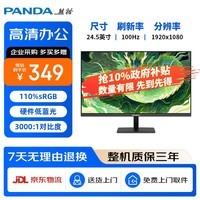 熊猫PANDA 24.5英寸显示器 100Hz FHD高清办公 硬件低蓝光 广色域不闪屏 三面微边框 可壁挂 P25F4