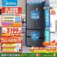 美的(Midea)508L法式四开门冰箱双系统循环一级能效除菌净味风冷无霜大容量以旧换新BCD-508WTPZM(E) 国家补贴