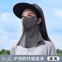 BANILACOO 护颈无痕半遮面玻尿酸冰丝面膜防晒口罩透气UPF500+防紫外线N256 深灰色 1个