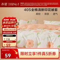 水星家纺集团出品 百丽丝被套单件 100%全棉被套 学生纯棉被罩被套 (100%全棉&自然花卉系列) 花开 200cm*230cm