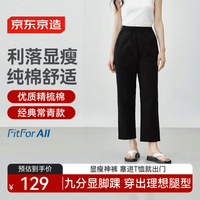 京东京造休闲裤九分裤纯棉运动裤女宽松春款休闲直筒宽松高腰黑色M