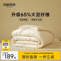 MIDO HOUSE铭都四季被子65%大豆纤维被春秋空调被子被芯双人被220x240cm