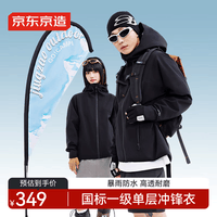 京东京造穿山甲500防水舒弹冲锋衣单层夹克硬壳外套男女 曜石黑 2XL