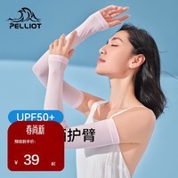 伯希和（Pelliot）户外夏季冰袖防晒女冰凉高弹开车防紫外线骑行跑步男款护臂 梦幻粉 均码