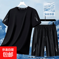 2025夏季男运动休闲两件套健身跑步训练透气冰丝凉感弹力短袖套装 Z杆黑【短袖短裤蝴网套装】 2XL【建议130-145斤】