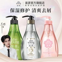 滋源（seeyoung）【云旗代言】洗发水露无硅油清爽去屑修护柔顺香氛控油洗头膏 柔顺+修护+去屑洗发水 400ml*3瓶