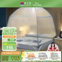 富安娜 家用蚊帐 防摔蒙古包蚊帐 双开门 1.5x2米床 蓝色 【加密网眼】