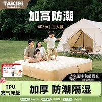 塔吉比(TAKIBI)拉丝充气床垫弹丝气垫床打地铺帐篷深睡垫加高单双三人便携TPU40 【标准版】三人+双泵