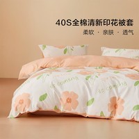 水星家纺集团出品 百丽丝被套单件全棉被套 学生纯棉被罩被套 (全棉&自然花卉系列) 花开 150cm*210cm