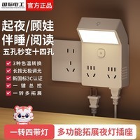 国际电工86型扩展插座一转四床头书桌多功能拓展插座带夜灯直插式转换插头 白色一转四带灯扩展插座