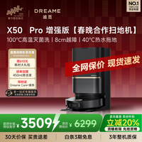 追觅【国家补贴】X50Pro增强版扫地机器人 扫拖一体自动清洗全自动 拖地机洗拖一体智能洗拖布家用 X50Pro增强版-水箱