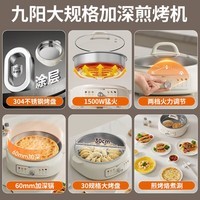 九阳电饼铛0涂层家用电火锅304不锈钢多功能锅烙饼锅三明治机 煎烤烙涮煮一体烤肉锅 5L/30cm大烤盘