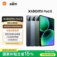 小米(MI) 小米平板8【国家补贴】11.2英寸 3.2K 超清护眼屏 第四代骁龙8s 澎湃OS3 8+128G 黑色