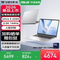 华硕无畏16 二代酷睿Ultra 2.5K亮彩护眼长续航高性能AI轻薄笔记本电脑 Ultra5 225H 银色 16G 1T 144Hz