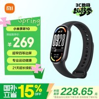 小米（MI）手环10 标准版黑色 国家补贴 智能手环 专业运动健康 监测睡眠管理  送男友送女友