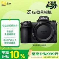 尼康（Nikon）Z6II全画幅微单相机 双EXPEED 6处理器 2450万有效像素 5轴防抖 Z6二代/Z62