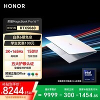 荣耀MagicBook Pro16 2025 Hunter【国家补贴】3K电竞屏 AI轻薄游戏本 RTX5060 U5-225H 32G 1T 云霓色