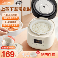 美的电饭煲迷你电饭锅小型家用1-2-3个人智能预约保温多功能煲汤煮粥不粘内胆小饭煲  迷你奶油煲 1.8L