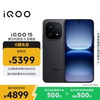 iQOO 15 16GB+512GB赛道版 第五代骁龙8至尊版 2K 三星珠峰屏 国家补贴 iqoo15游戏电竞手机
